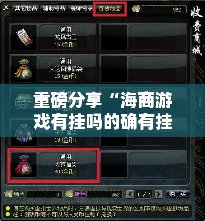 重磅分享“海商游戏有挂吗的确有挂	”其实确实有挂