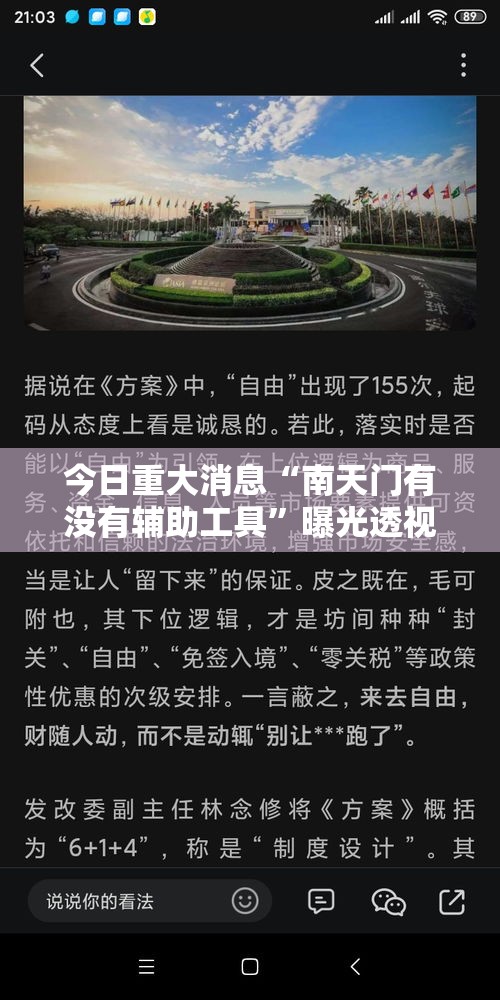 今日重大消息“南天门有没有辅助工具”曝光透视猫腻