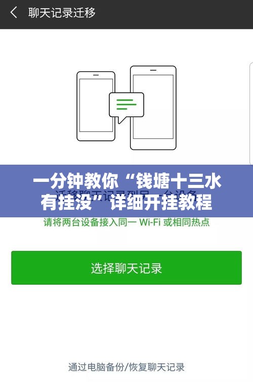 一分钟教你“钱塘十三水有挂没”详细开挂教程