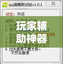 玩家辅助神器“同乐吧外卦神器下载安装”其实确实有挂