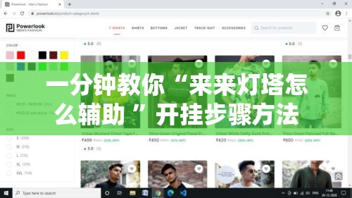 一分钟教你“来来灯塔怎么辅助 ”开挂步骤方法