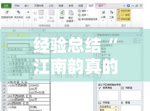 经验总结“江南韵真的有透视挂吗	”可以开挂教程