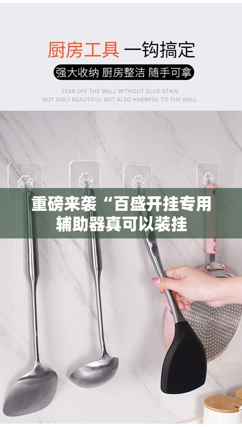 重磅来袭“百盛开挂专用辅助器真可以装挂