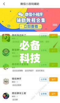 必备科技“乐星辅助挂”下载教程