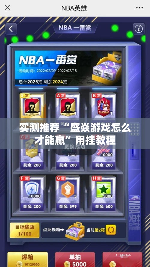 实测推荐“盛焱游戏怎么才能赢”用挂教程