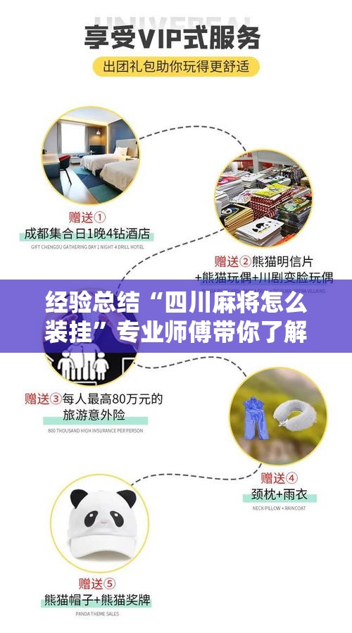 经验总结“四川麻将怎么装挂”专业师傅带你了解