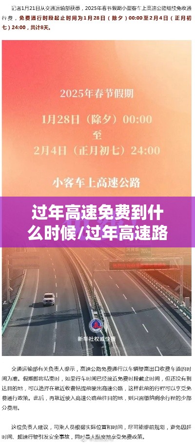 过年高速免费到什么时候/过年高速路费免费到几号 过年高速免费到什么时候/过年高速路费免费到几号