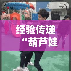 重磅来袭“博雅保山棋牌专用辅助器”开挂神器