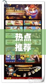热点推荐“369互娱麻将辅助工具	”详细开挂教材