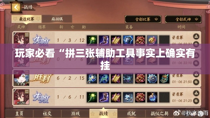 玩家必看“拼三张辅助工具事实上确实有挂 玩家必看“拼三张辅助工具事实上确实有挂