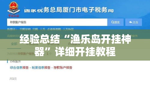 经验总结“渔乐岛开挂神器”详细开挂教程