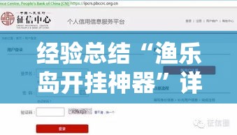 经验总结“渔乐岛开挂神器”详细开挂教程
