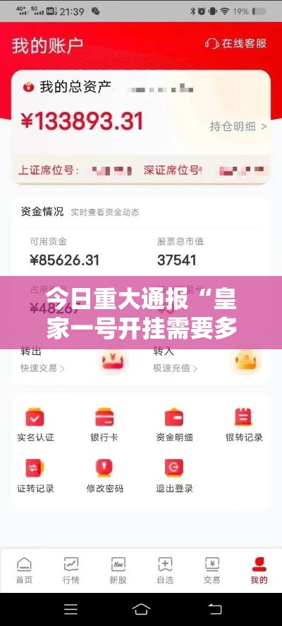 今日重大通报“皇家一号开挂需要多少钱	”开挂步骤方法