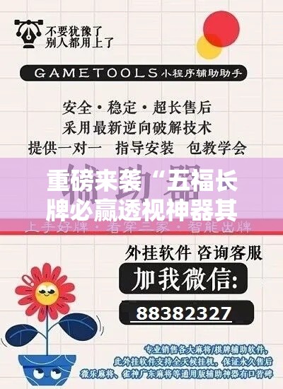 重磅来袭“五福长牌必赢透视神器其实可以装挂 重磅来袭“五福长牌必赢透视神器其实可以装挂