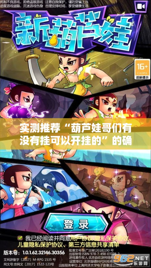实测推荐“葫芦娃哥们有没有挂可以开挂的”的确可以开挂