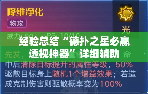 经验总结“德扑之星必赢透视神器”详细辅助