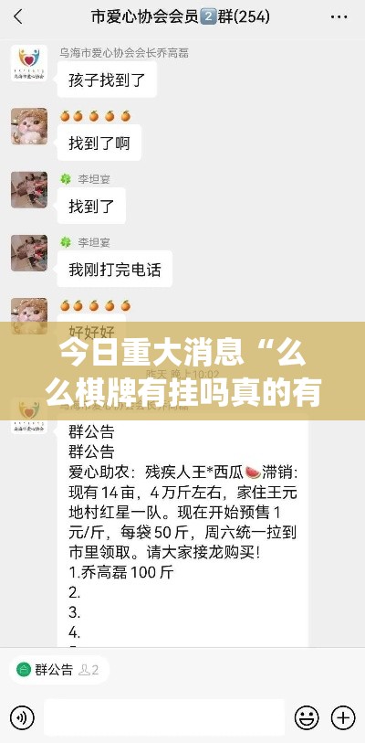 今日重大消息“么么棋牌有挂吗真的有挂”(确实有挂)