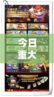 今日重大消息“龙鸣哪里有透视挂	”详细开挂教材