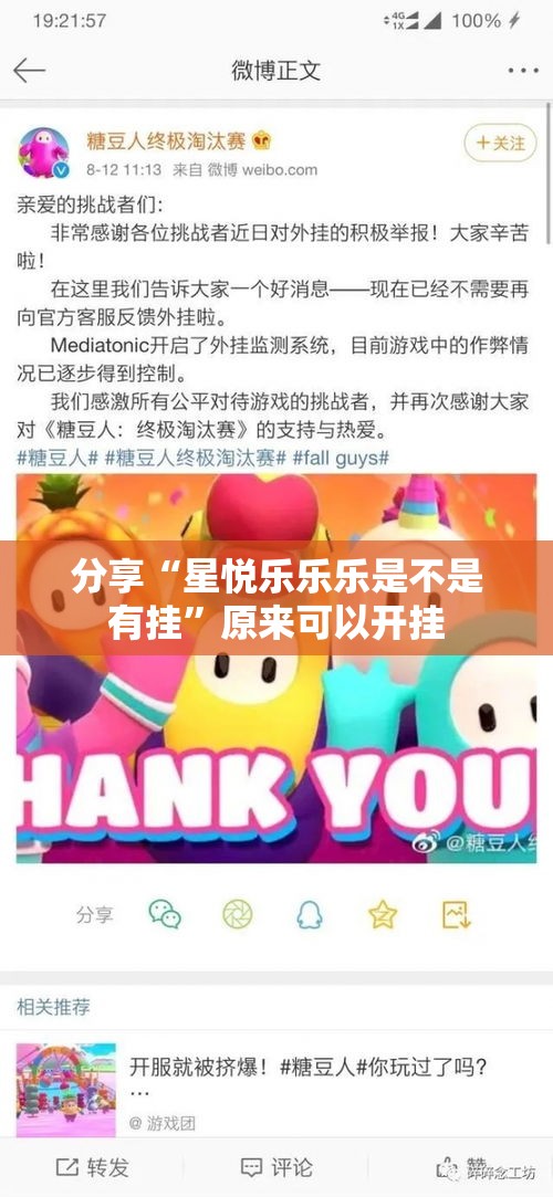 分享“星悦乐乐乐是不是有挂”原来可以开挂