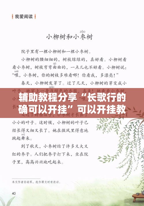 辅助教程分享“长歌行的确可以开挂”可以开挂教程