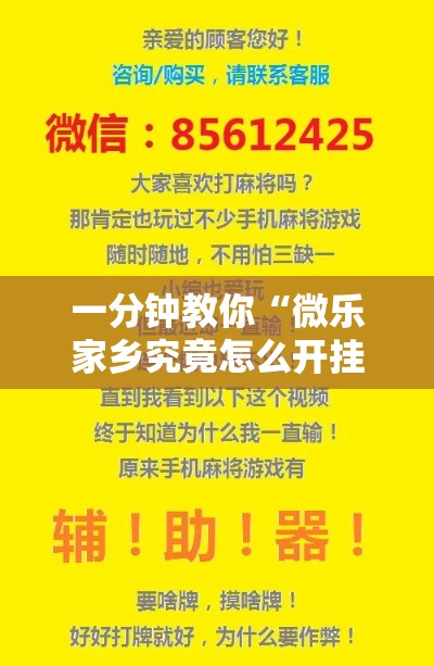 一分钟教你“微乐家乡究竟怎么开挂	”下载教程
