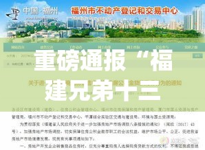 重磅通报“福建兄弟十三水透视神器”(详细辅助脚本)