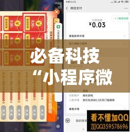 必备科技“小程序微乐四川麻将到底能不能开挂”开挂步骤方法