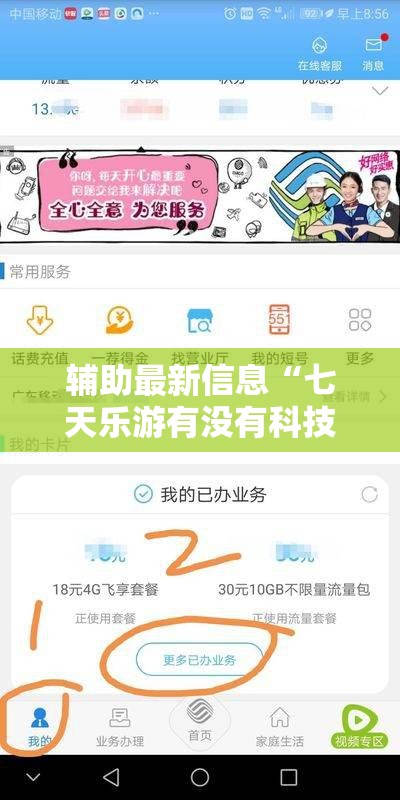 辅助最新信息“七天乐游有没有科技	”详细开挂步骤