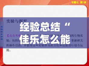 经验总结“佳乐怎么能赢”详细开挂教程