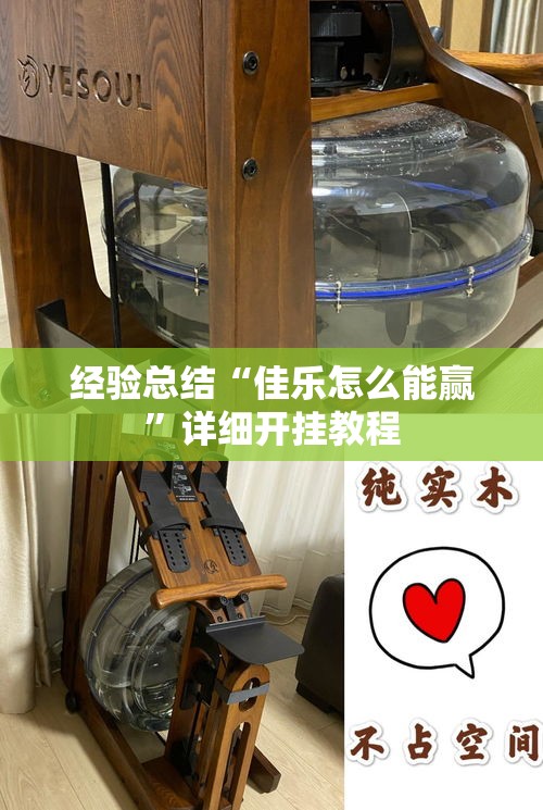 经验总结“佳乐怎么能赢”详细开挂教程