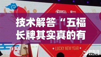 技术解答“五福长牌其实真的有挂”确实可以开挂