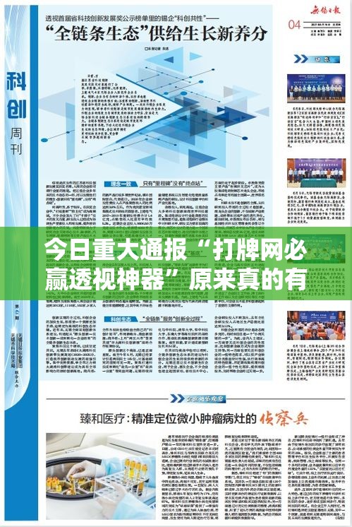 今日重大通报“打牌网必赢透视神器”原来真的有挂