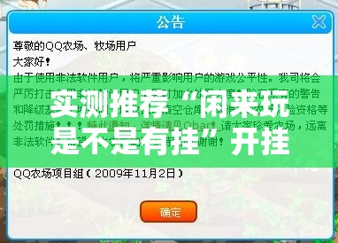 实测推荐“闲来玩是不是有挂”开挂详细方法