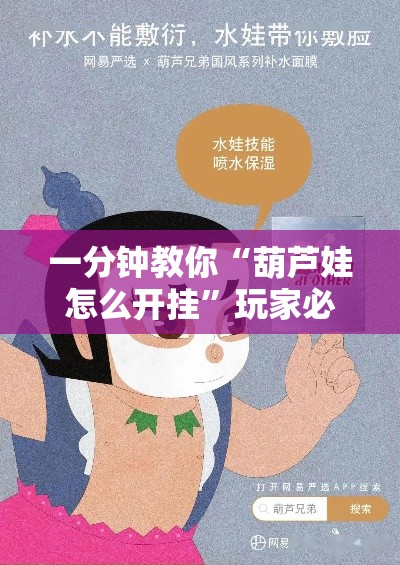 一分钟教你“葫芦娃怎么开挂	”玩家必备神器