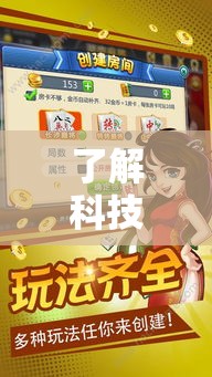 了解科技“旺旺闽南麻将有没有人开挂	”详细开挂教程