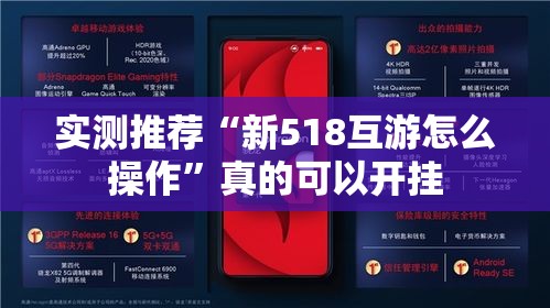 实测推荐“新518互游怎么操作”真的可以开挂