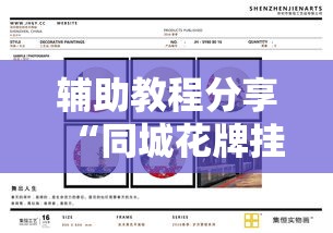 辅助教程分享“同城花牌挂真的假的”太坑了真的有挂