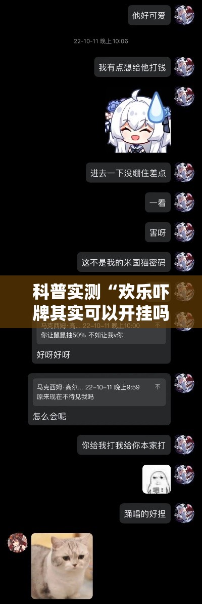 科普实测“欢乐吓牌其实可以开挂吗”可以开挂
