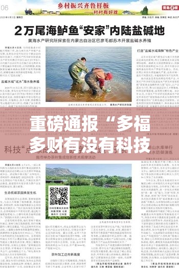 重磅通报“多福多财有没有科技	”可以开挂软件