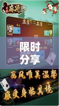 限时分享“雀神广东到底有透视吗 ”确实真的有挂