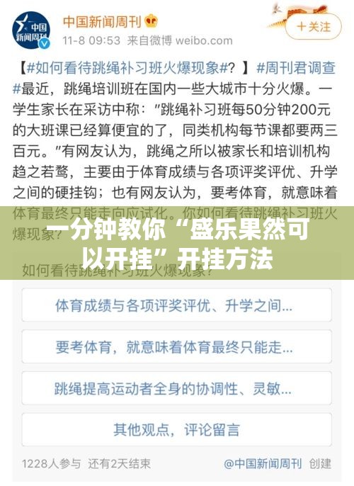 一分钟教你“盛乐果然可以开挂	”开挂方法