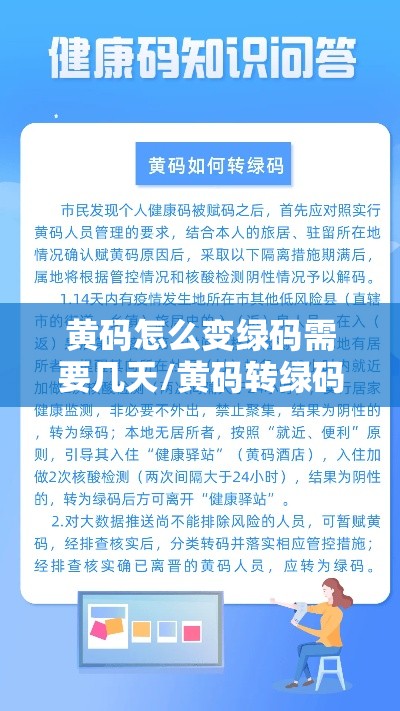 黄码怎么变绿码需要几天/黄码转绿码要多久时间 黄码怎么变绿码需要几天/黄码转绿码要多久时间