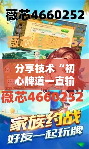 分享技术“初心牌道一直输怎么办”开挂详细教程