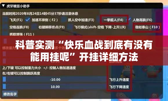 科普实测“快乐血战到底有没有能用挂呢”开挂详细方法