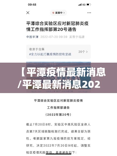 【平潭疫情最新消息/平潭最新消息2026】 【平潭疫情最新消息/平潭最新消息2026】