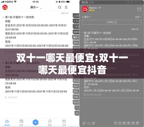 双十一哪天最便宜:双十一哪天最便宜抖音