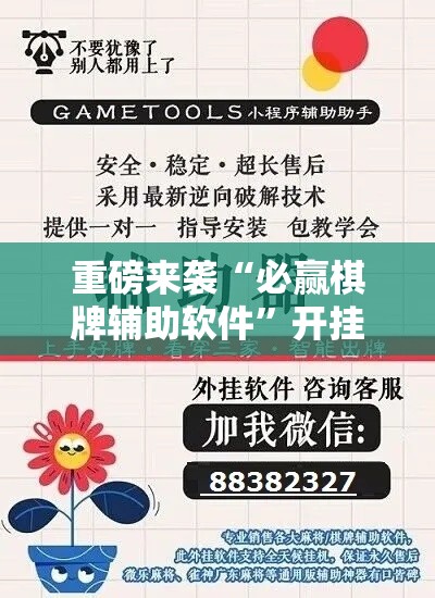 重磅来袭“必赢棋牌辅助软件”开挂神器
