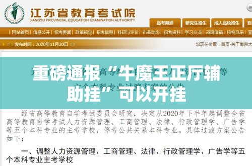 重磅通报“牛魔王正厅辅助挂”可以开挂