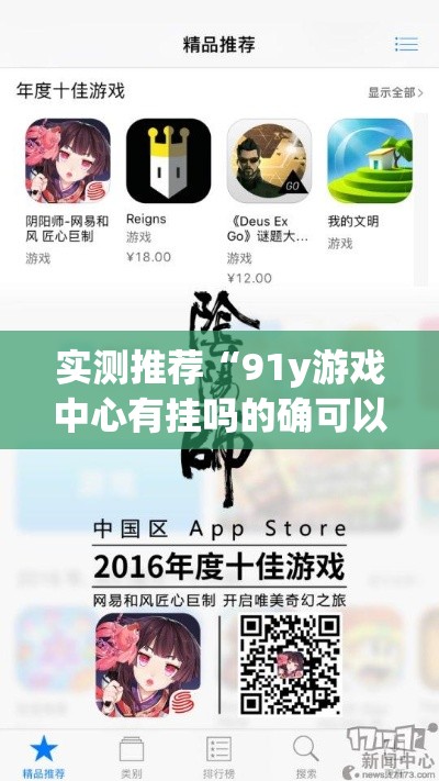 实测推荐“91y游戏中心有挂吗的确可以（确实有挂）
