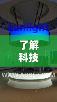了解科技“山西互动其实可以开挂”确实能开挂 